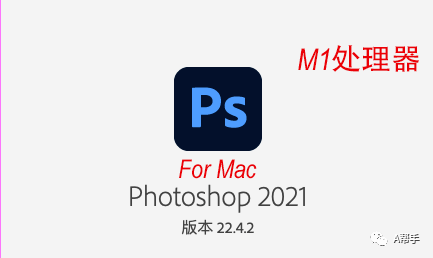 ps苹果版插件安装
:PS 2021 for Mac M1 中文版下载 详细安装教程【全版本PS软件获取】